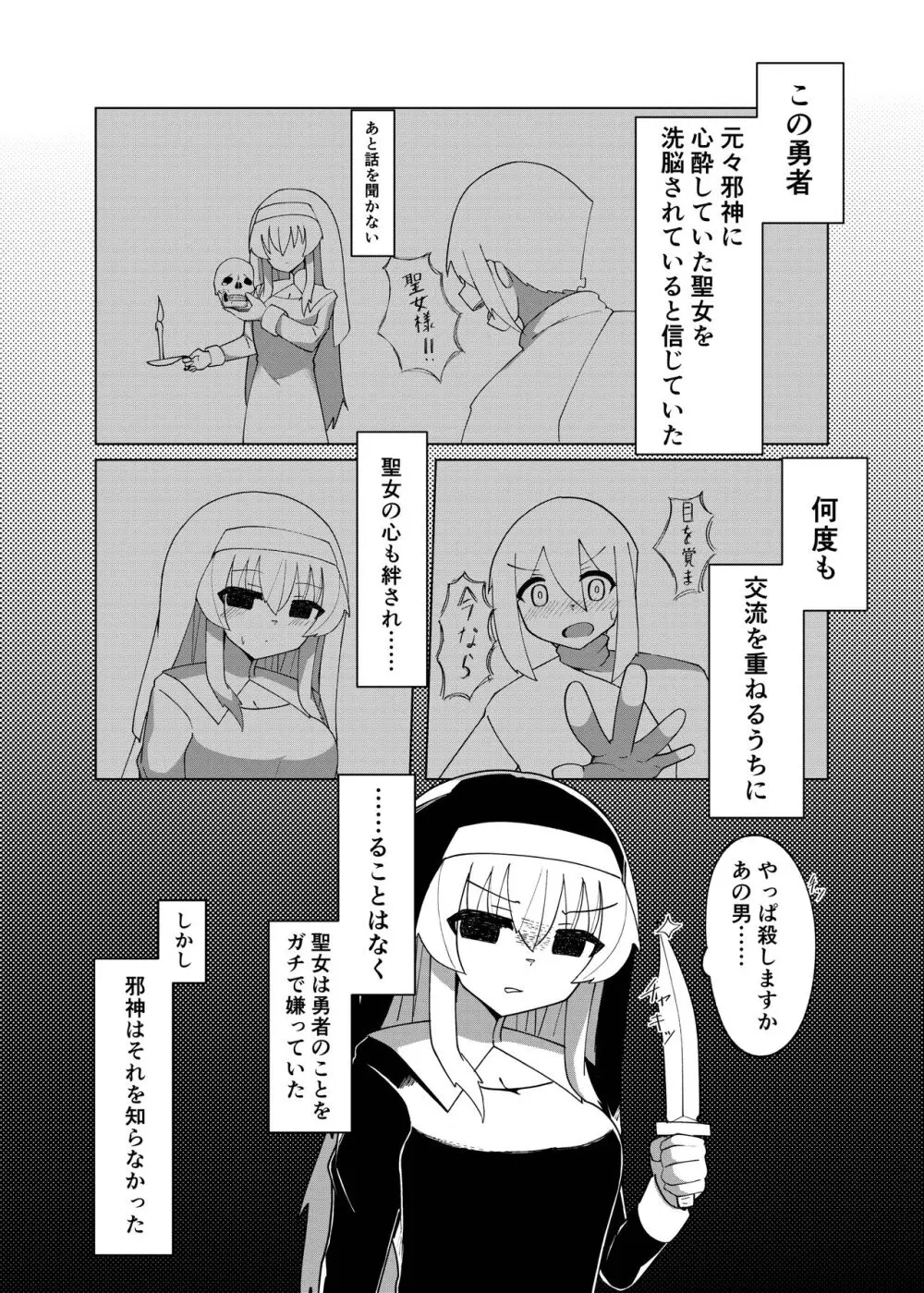 邪神聖女