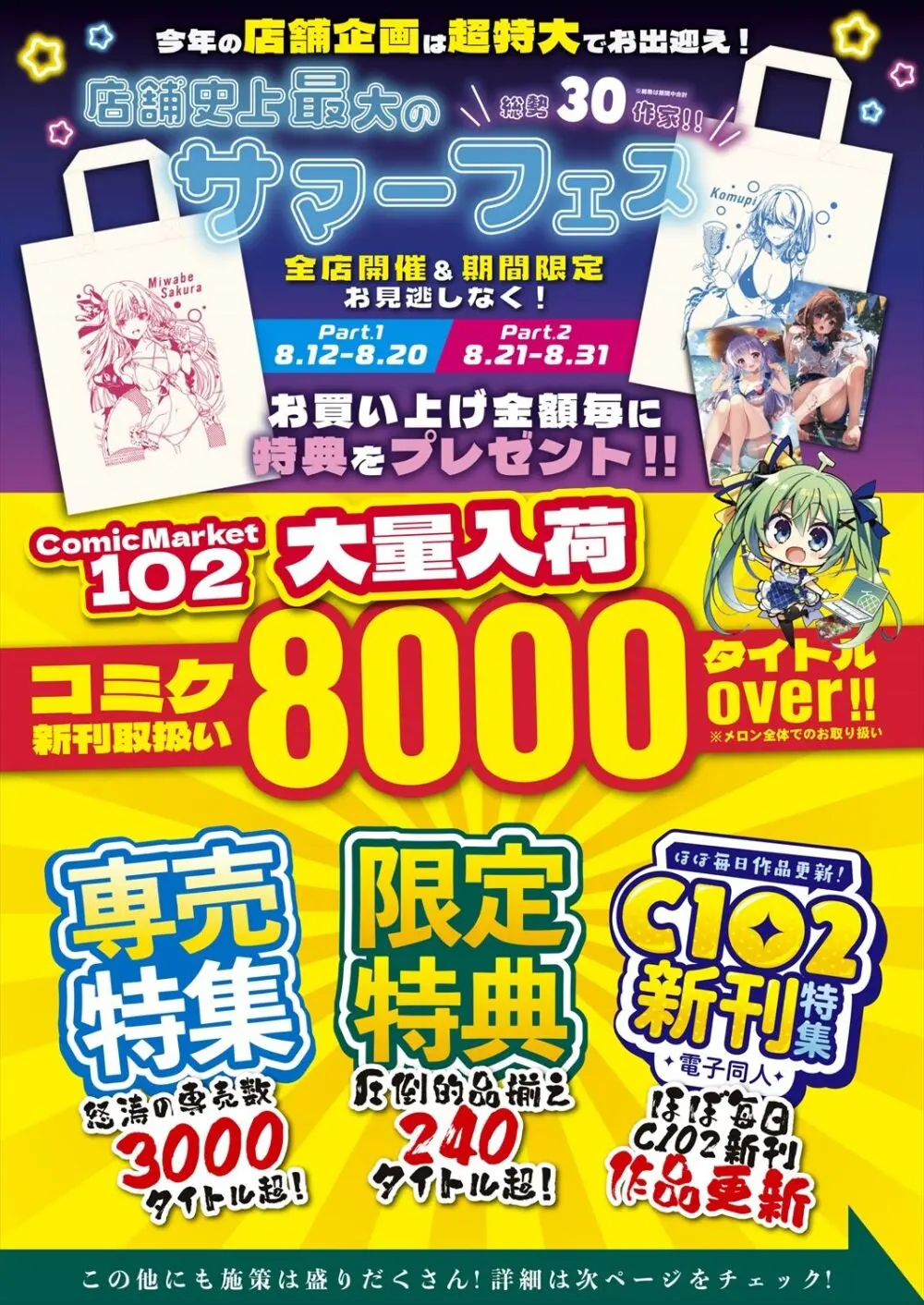 月刊うりぼうざっか店 2023年8月11日発行号