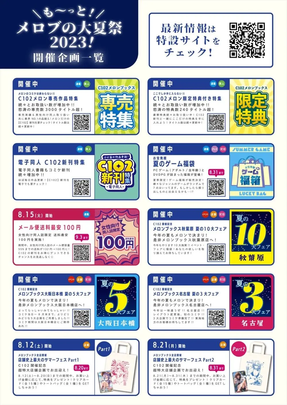 月刊うりぼうざっか店 2023年8月11日発行号