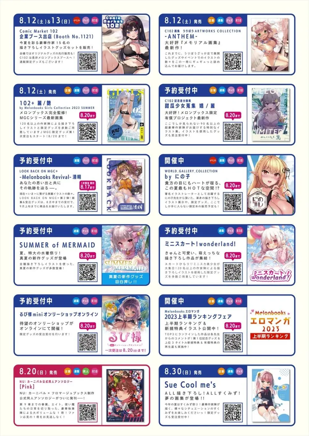 月刊うりぼうざっか店 2023年8月11日発行号