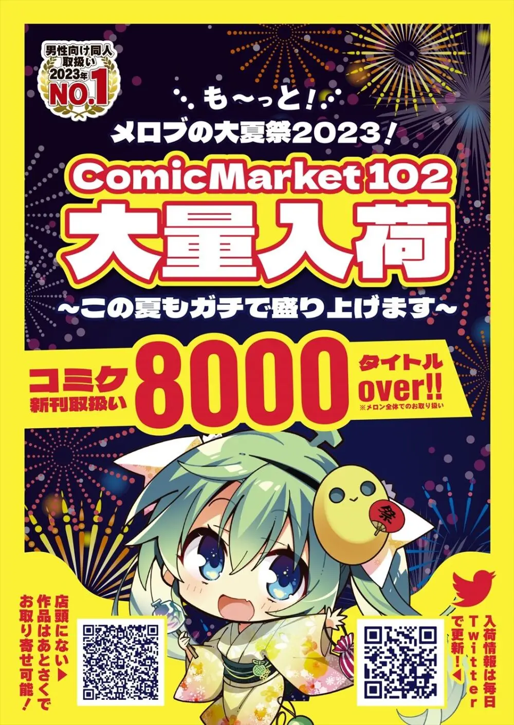 月刊うりぼうざっか店 2023年8月11日発行号