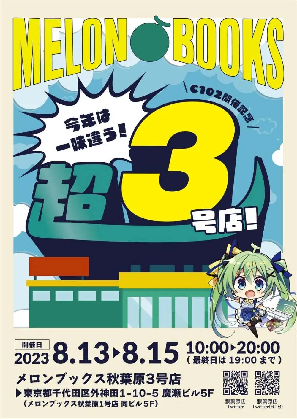 月刊うりぼうざっか店 2023年8月11日発行号