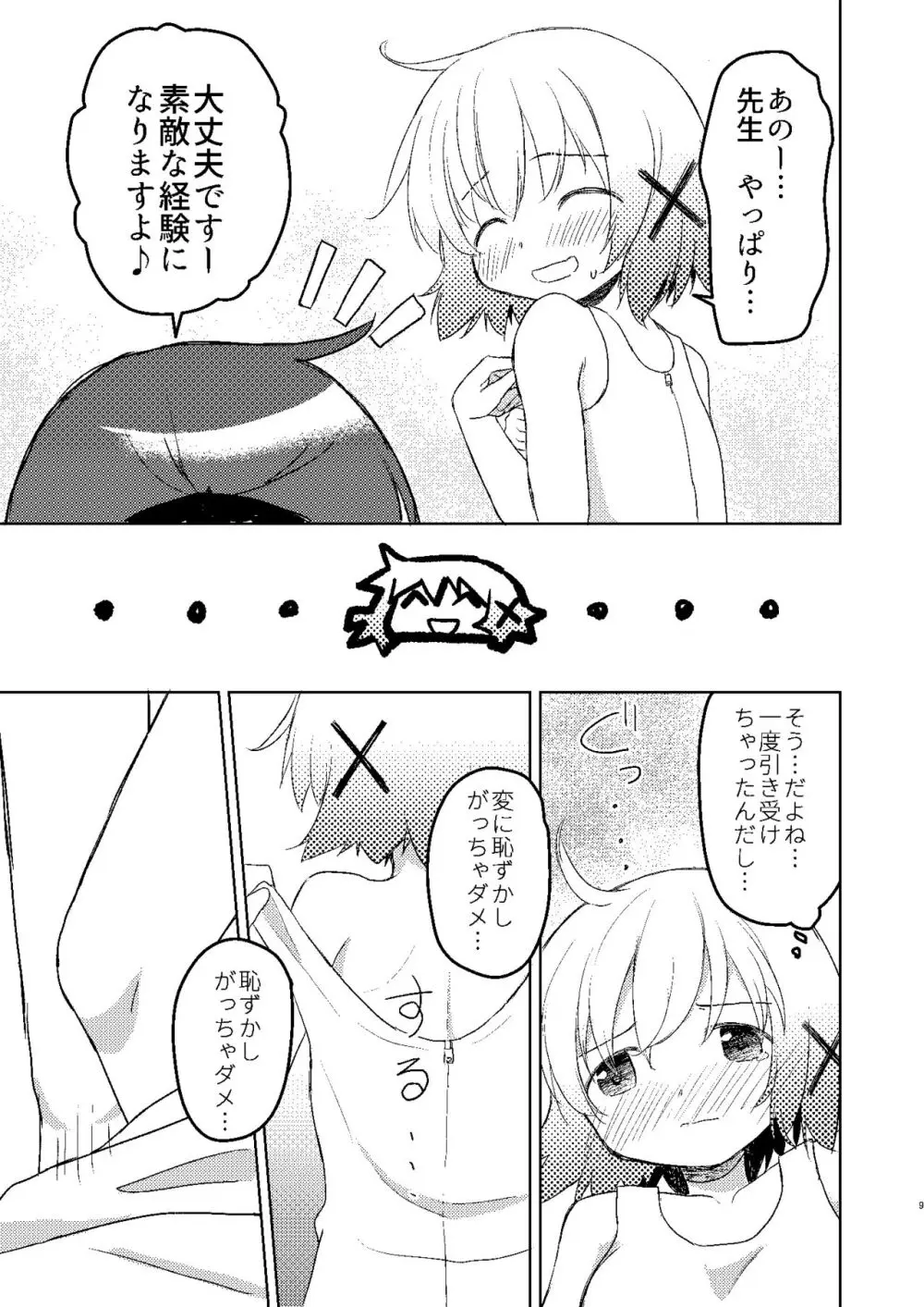 ゆのっちと愉快な射精会:RE