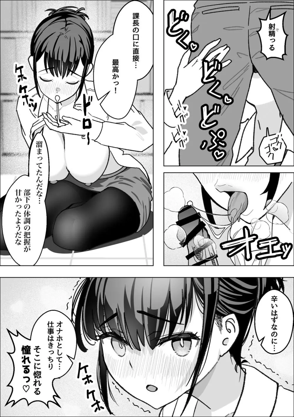 催●アプリで爆乳上司をオナホにする話