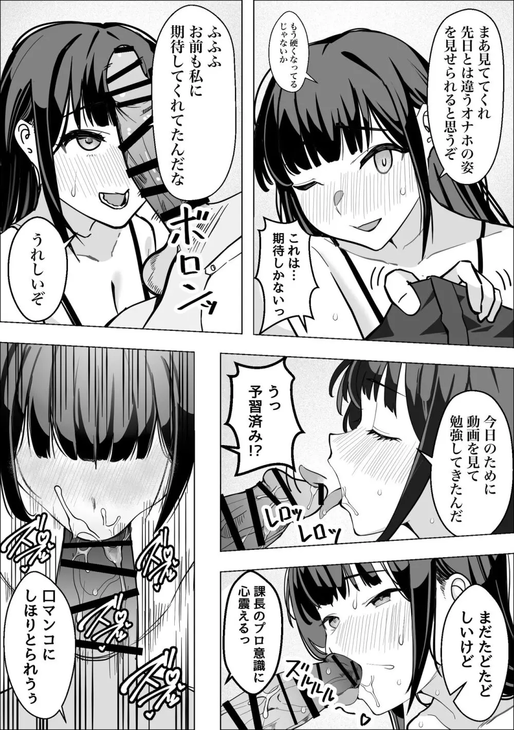 催●アプリで爆乳上司をオナホにする話