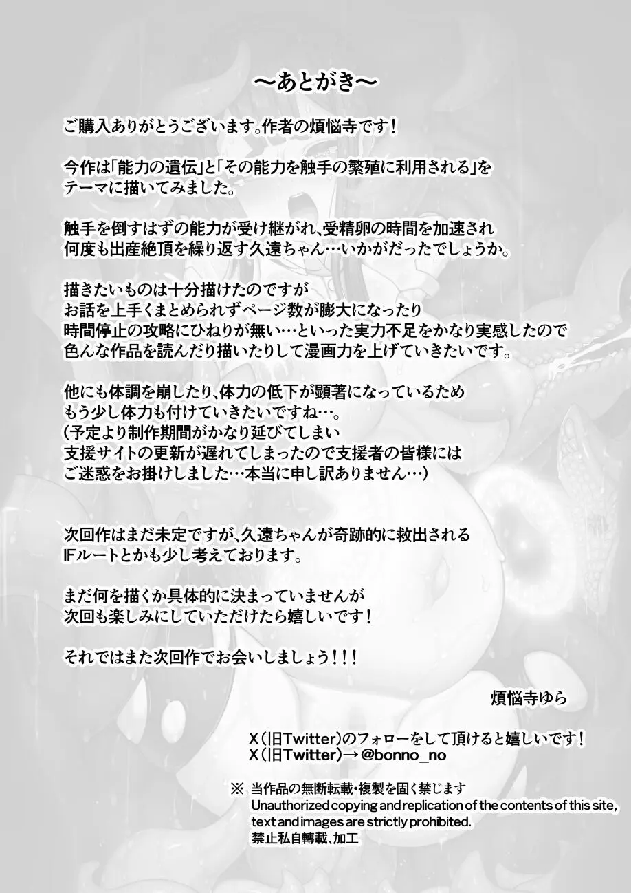 時間操作能力を持つ退魔師ちゃんが能力を遺伝した触手を出産する話