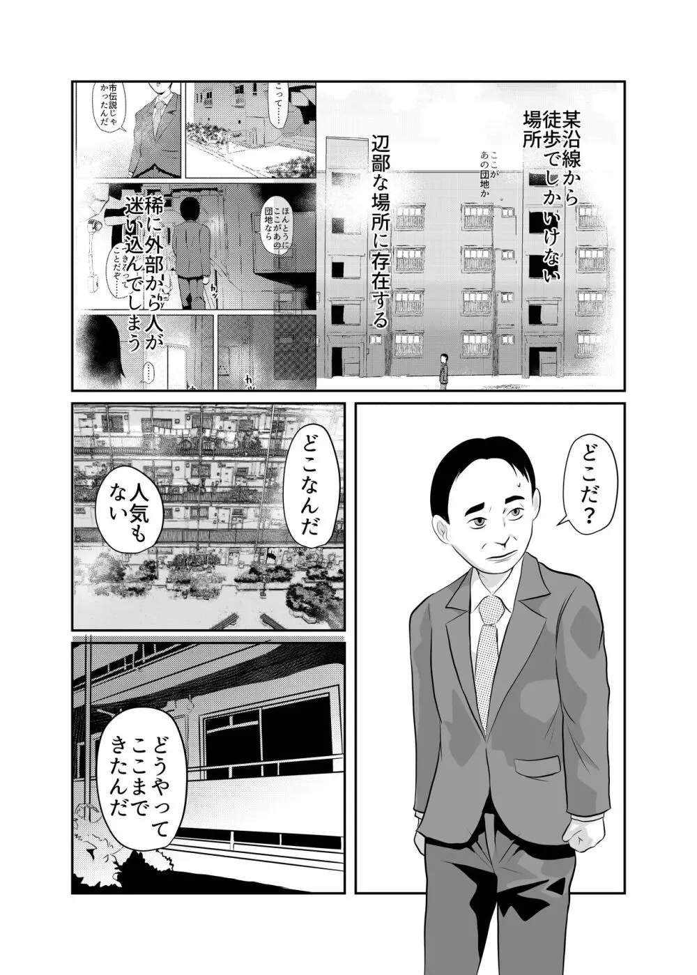 まほろば団地05