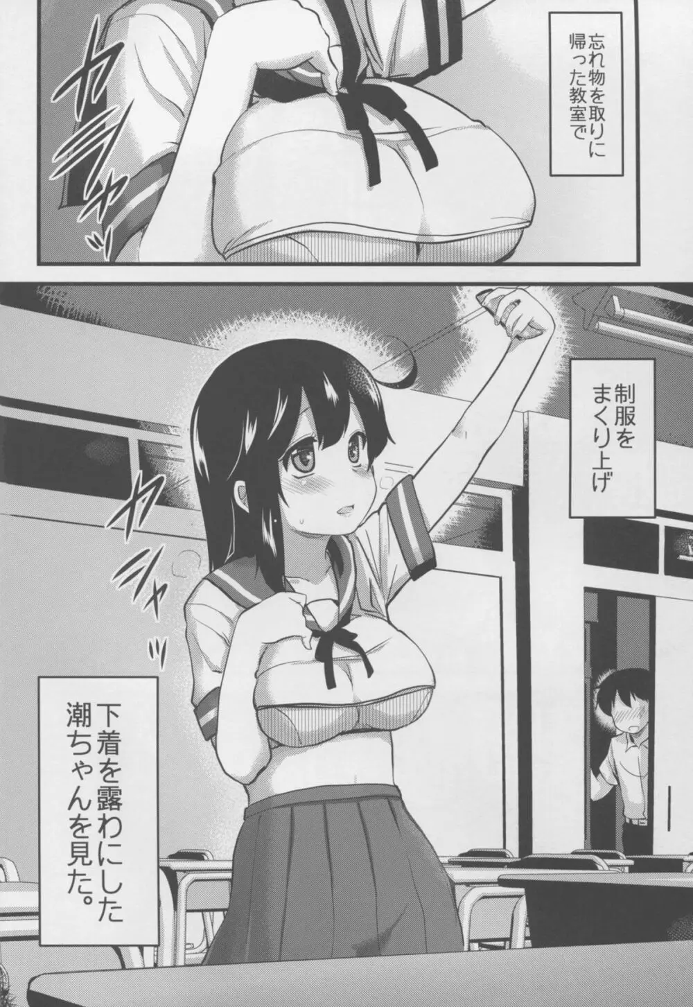 自撮り好きの潮ちゃん