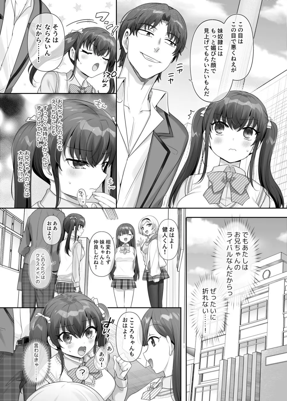 俺はあいつの妹奴●