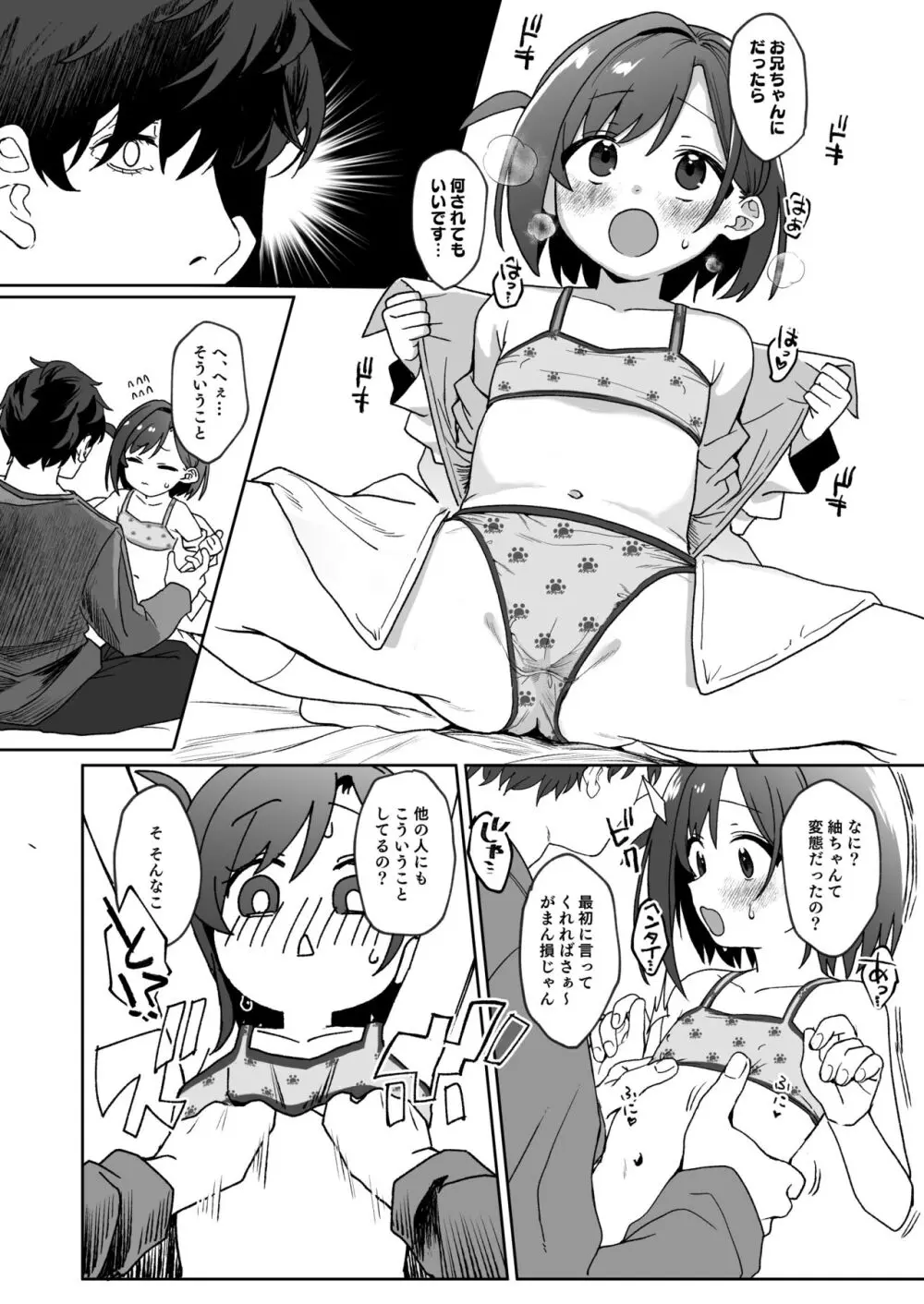 お隣の娘さんは俺に気があるようだからペットにしてみた。