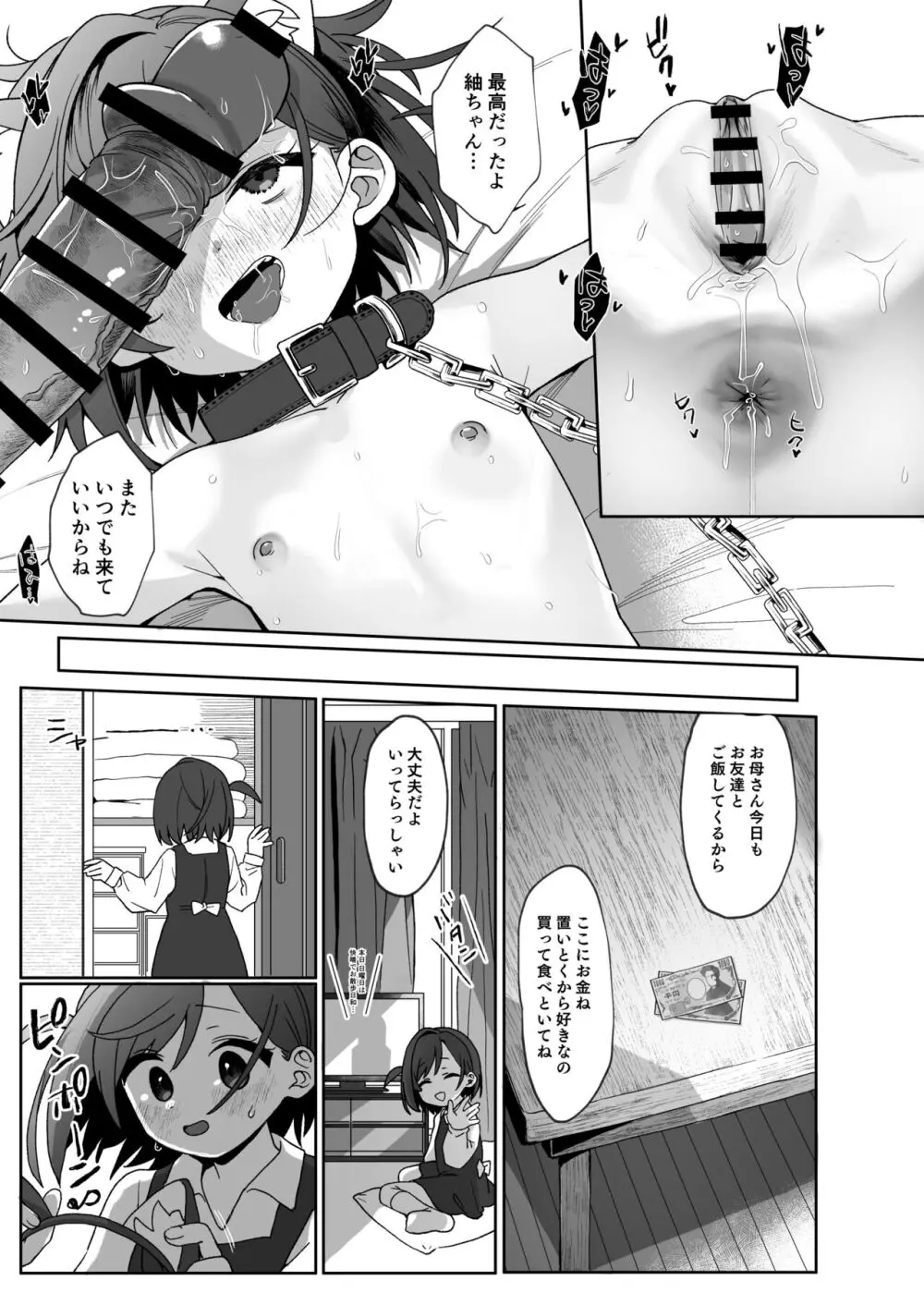 お隣の娘さんは俺に気があるようだからペットにしてみた。