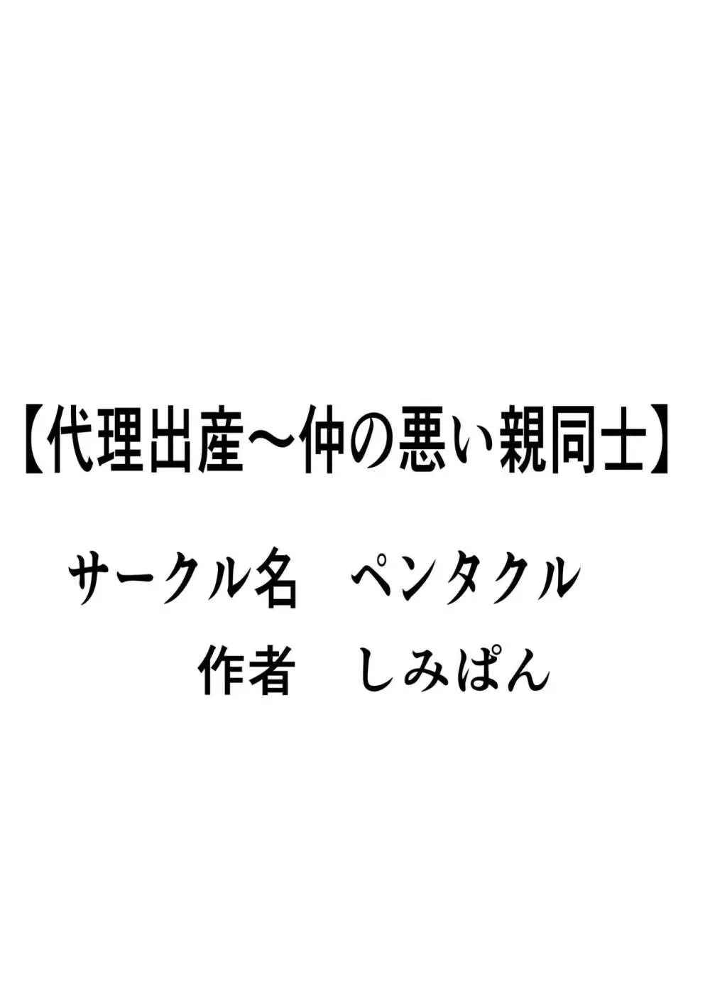 代理出産 仲の悪い親同士 2