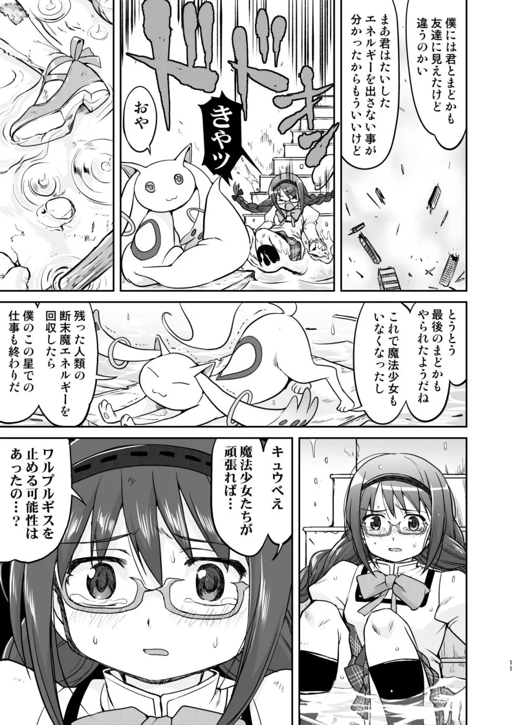 隣の家の魔法少女 完全版