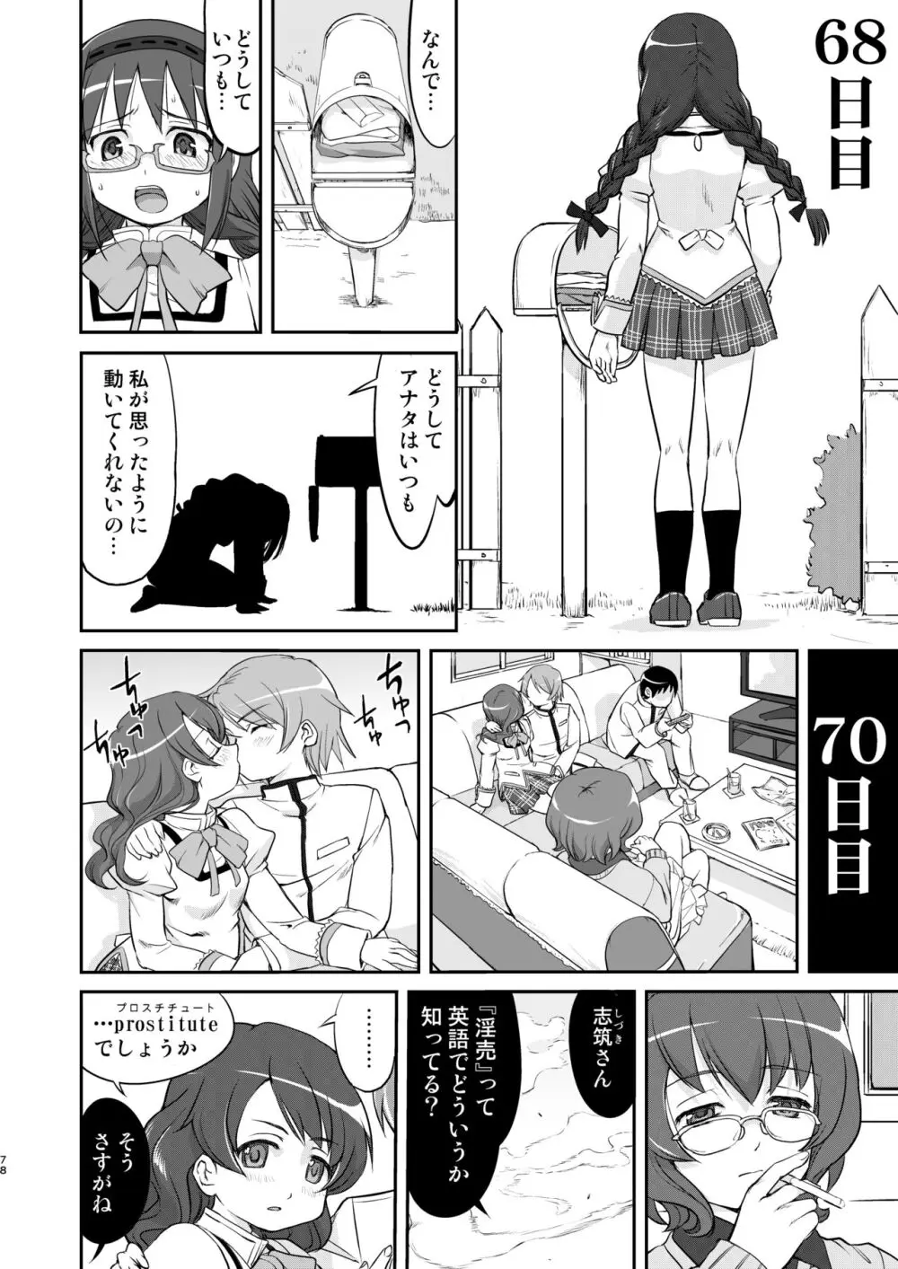 隣の家の魔法少女 完全版