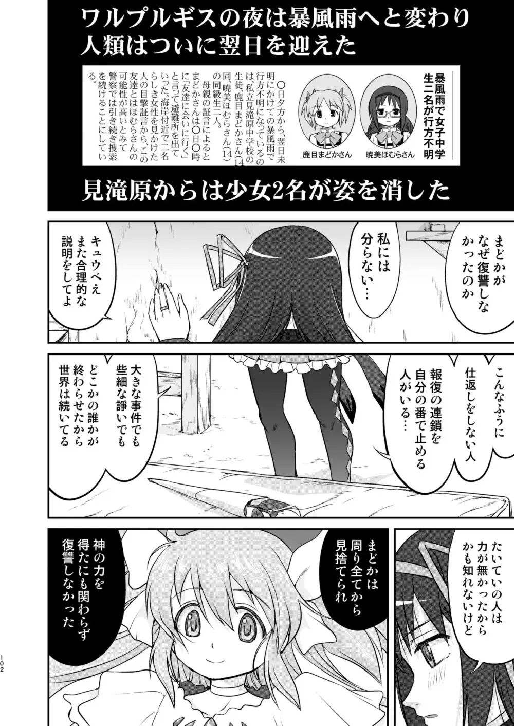 隣の家の魔法少女 完全版