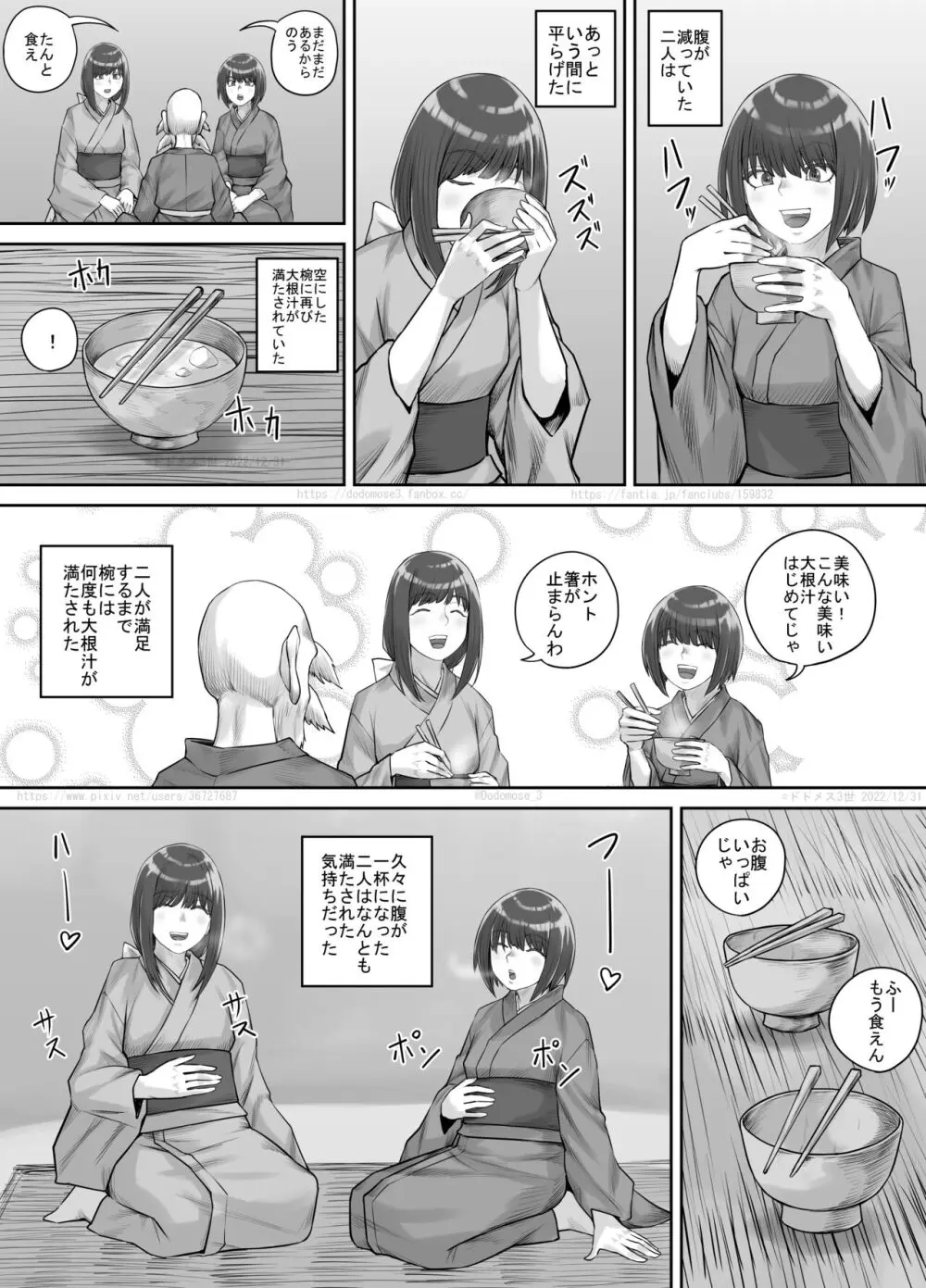 師走の神様