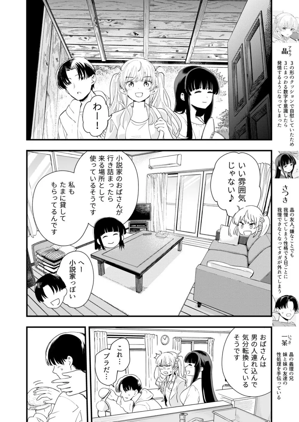 サセてくれる義妹と妹の友達との5月5日