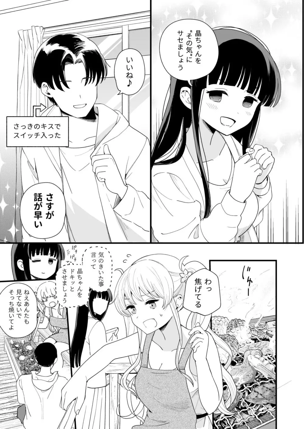 サセてくれる義妹と妹の友達との5月5日