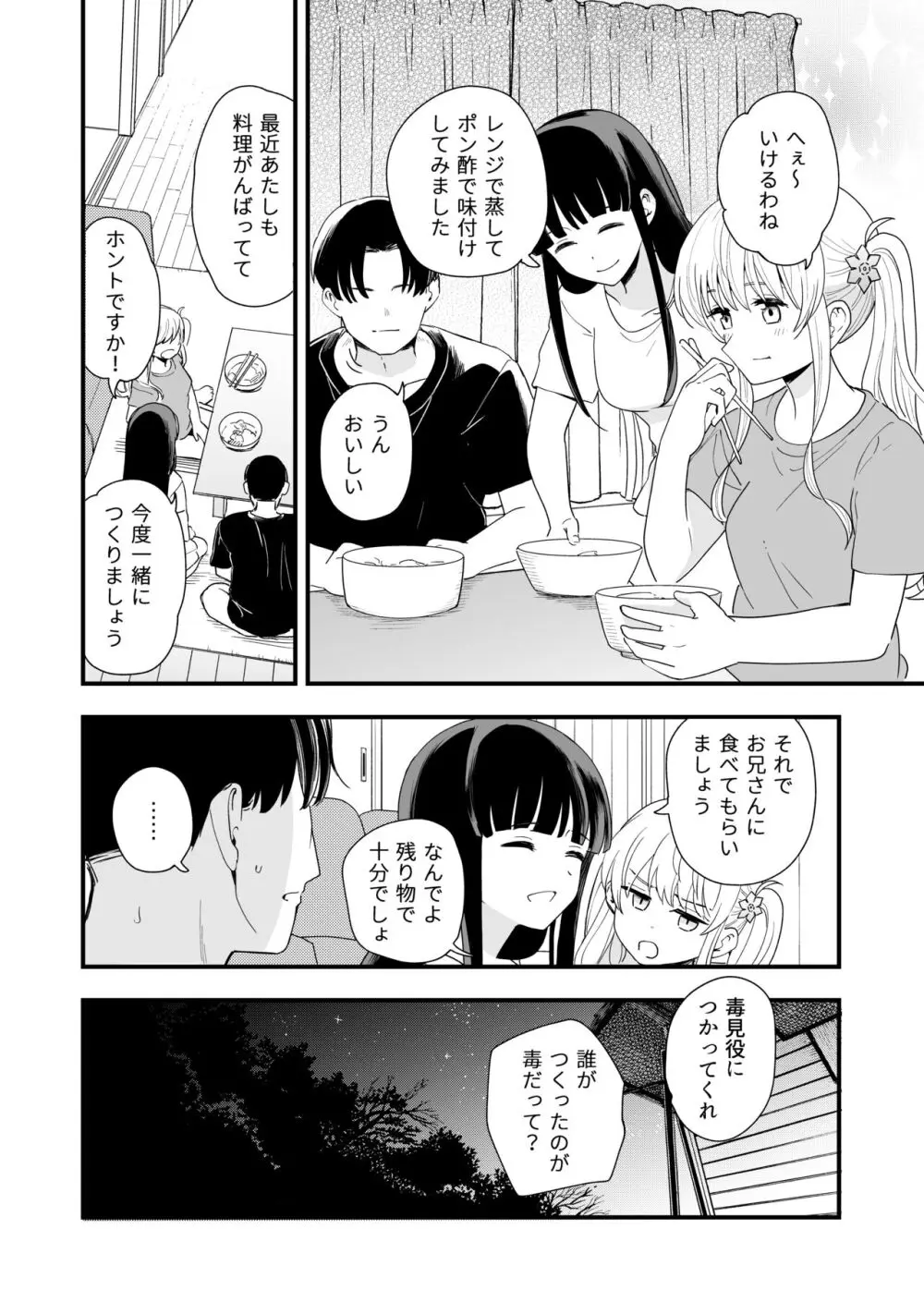 サセてくれる義妹と妹の友達との5月5日