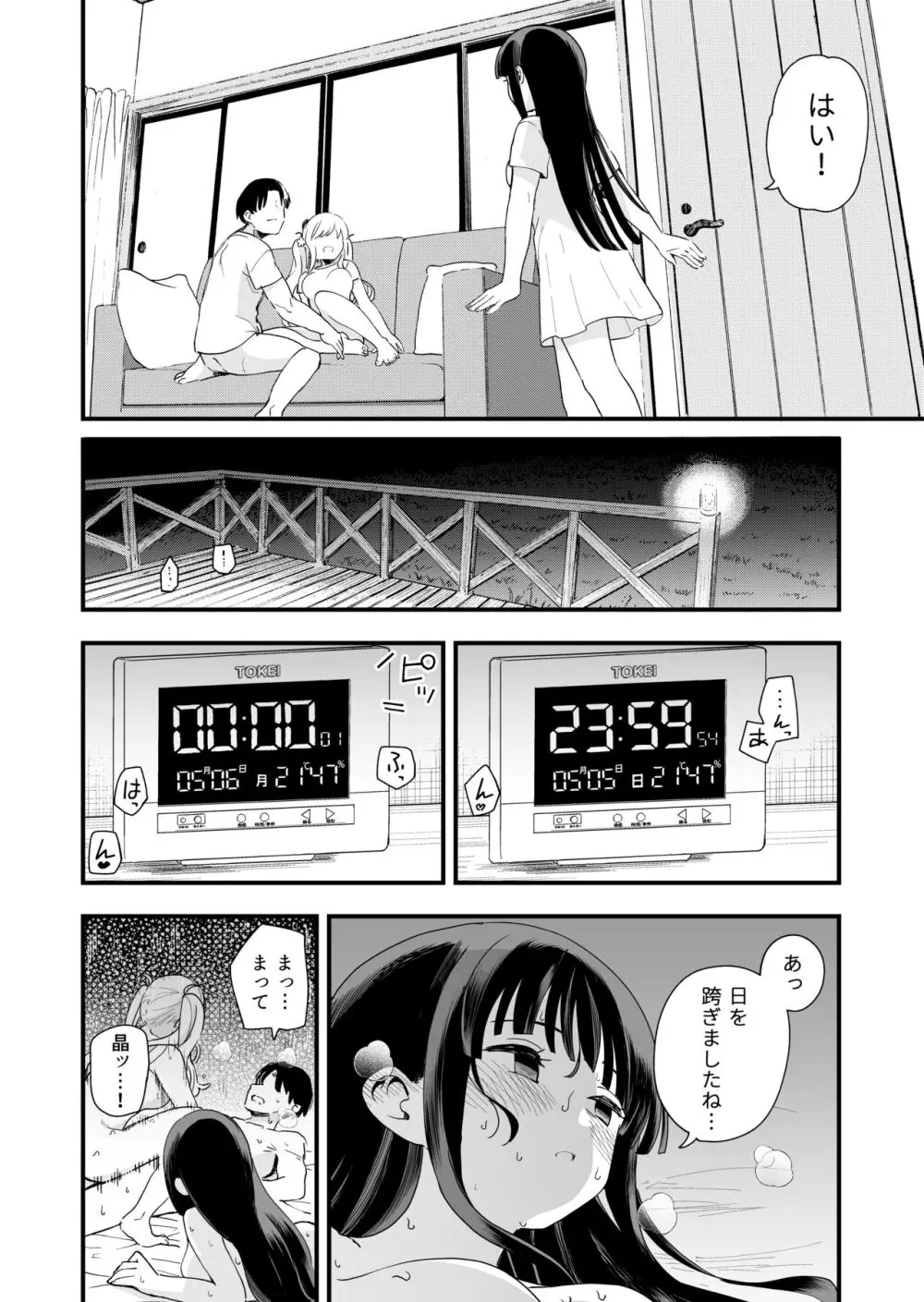 サセてくれる義妹と妹の友達との5月5日