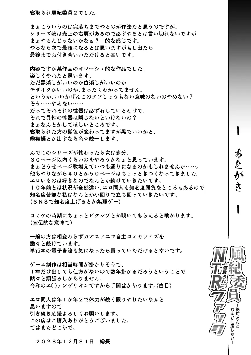 風紀委員NTRファック2 -絶対あんたなんかに屈しない-