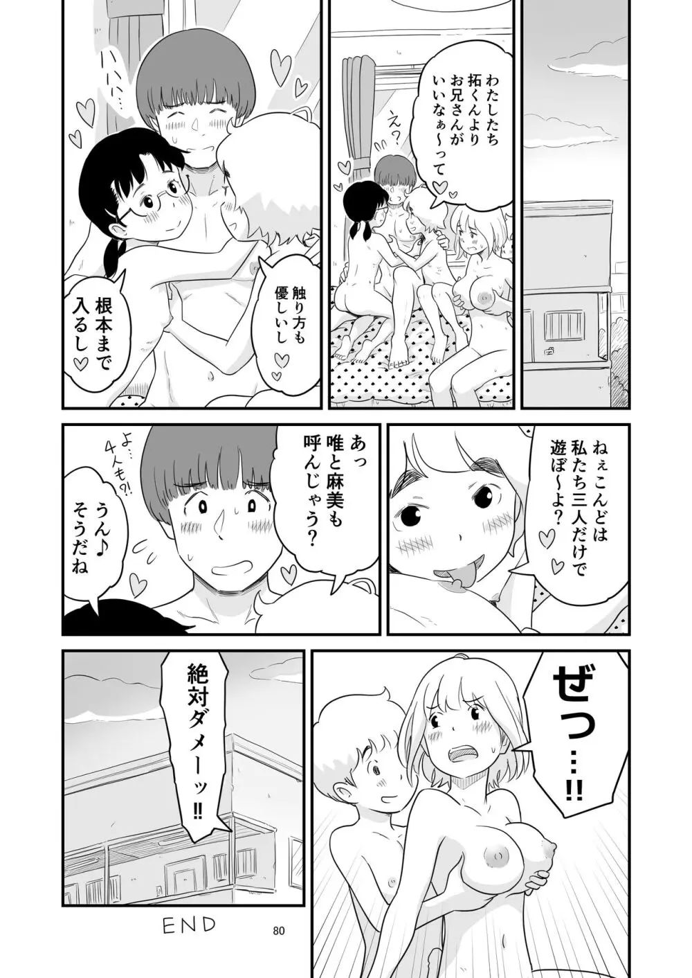 僕の大切な彼女が従兄弟の巨根ショタに寝取られちゃう！？