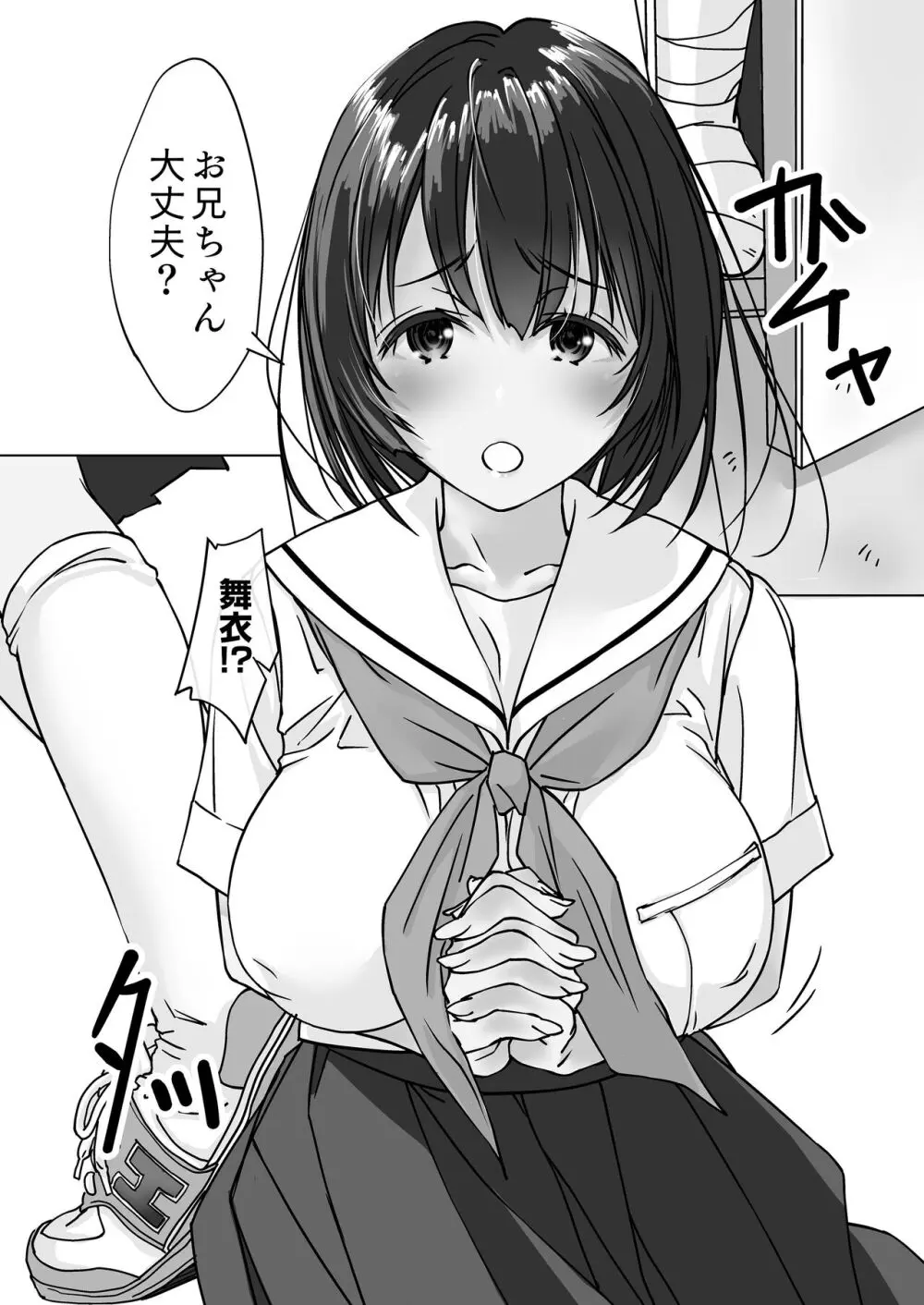 押しかける義妹 お兄ちゃんのおちんちんはワタシが介護するの