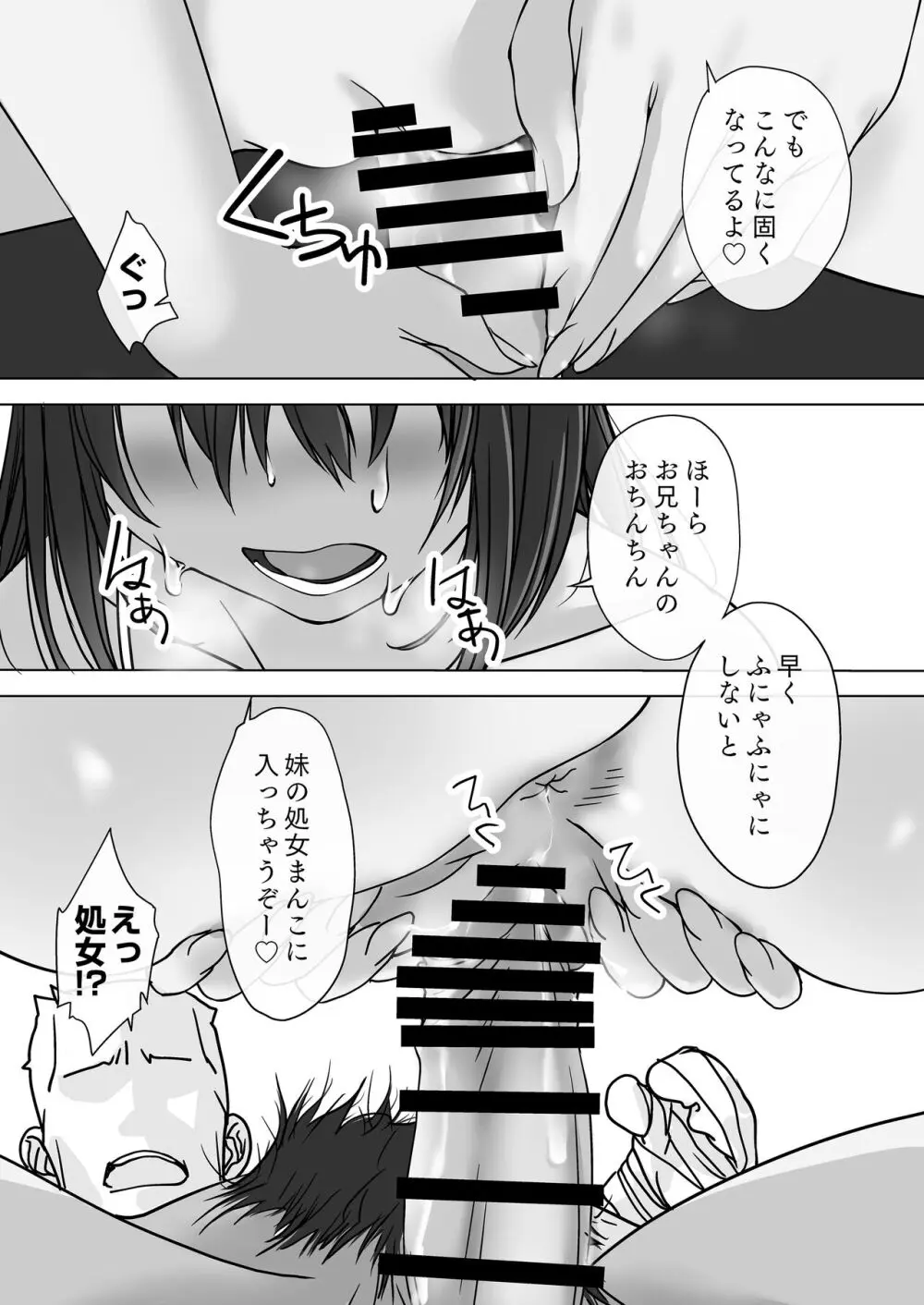 押しかける義妹 お兄ちゃんのおちんちんはワタシが介護するの