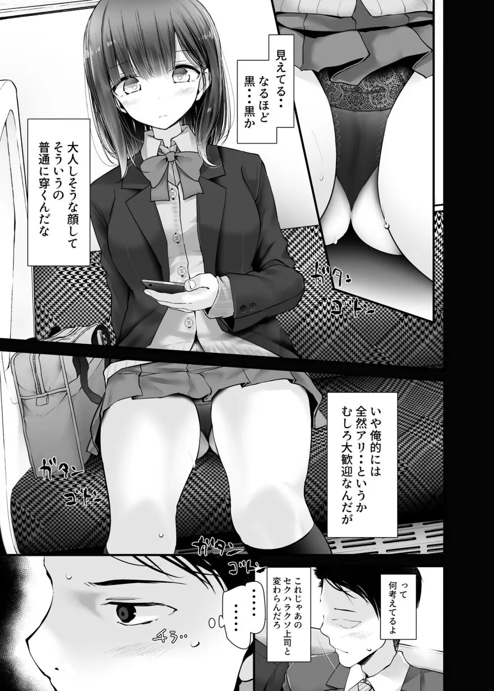 通勤道中であの娘がみだらな行為をしてくるまとめ話