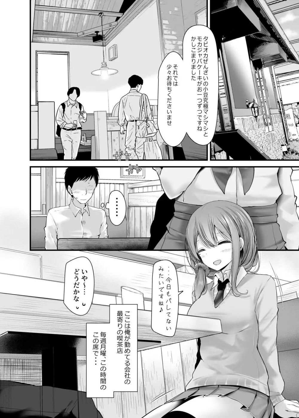 通勤道中であの娘がみだらな行為をしてくるまとめ話