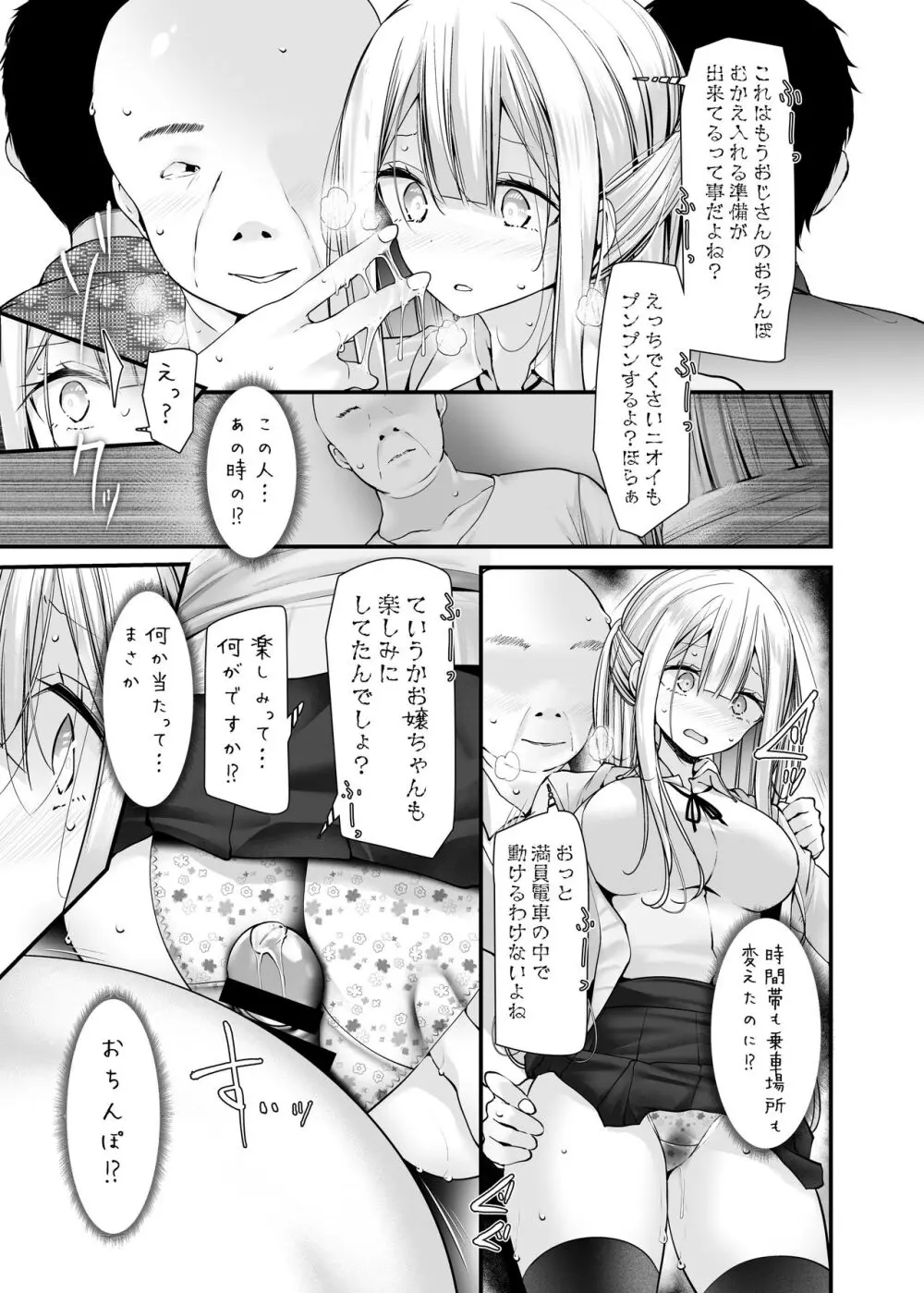 通勤道中であの娘がみだらな行為をしてくるまとめ話