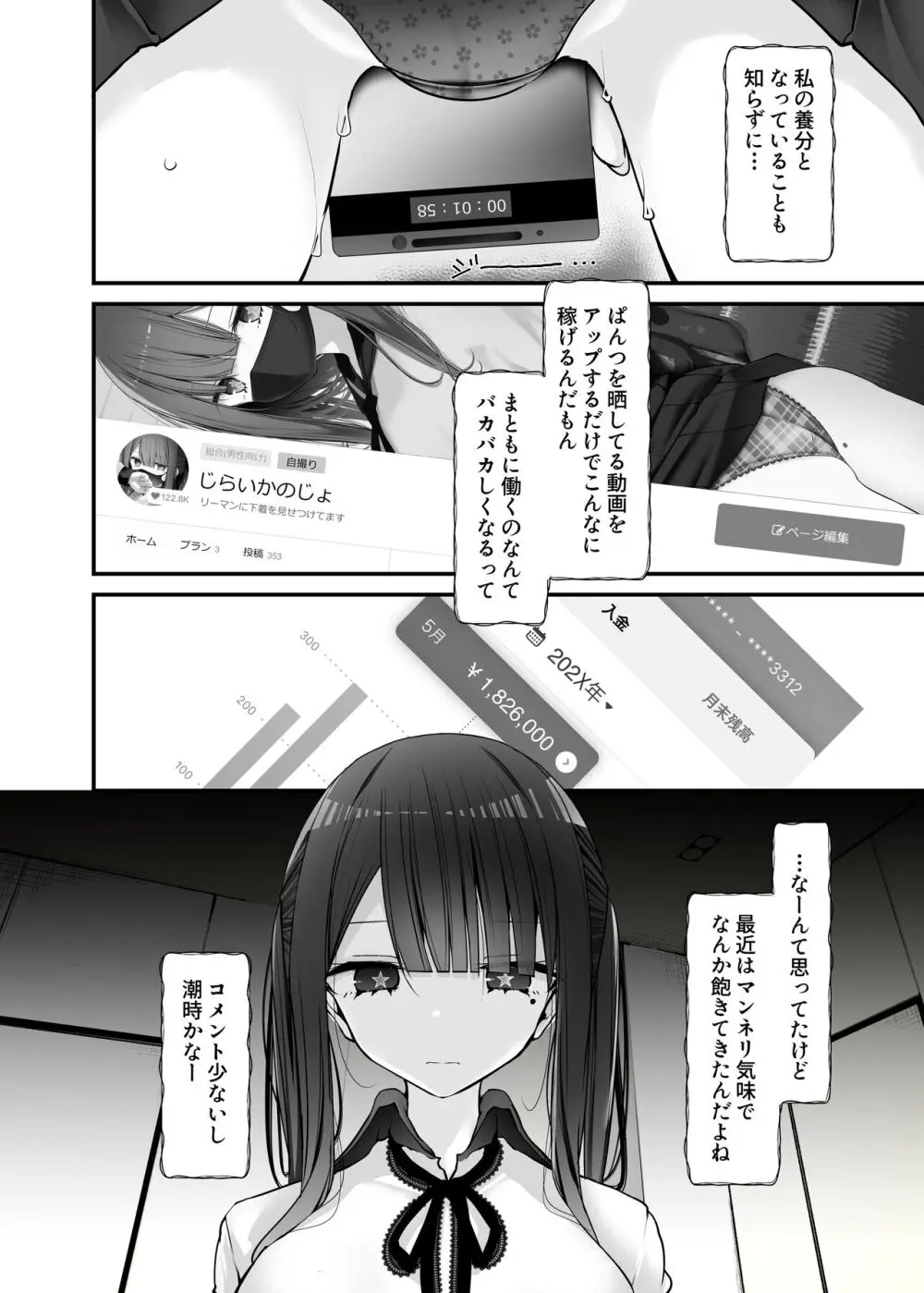 通勤道中であの娘がみだらな行為をしてくるまとめ話