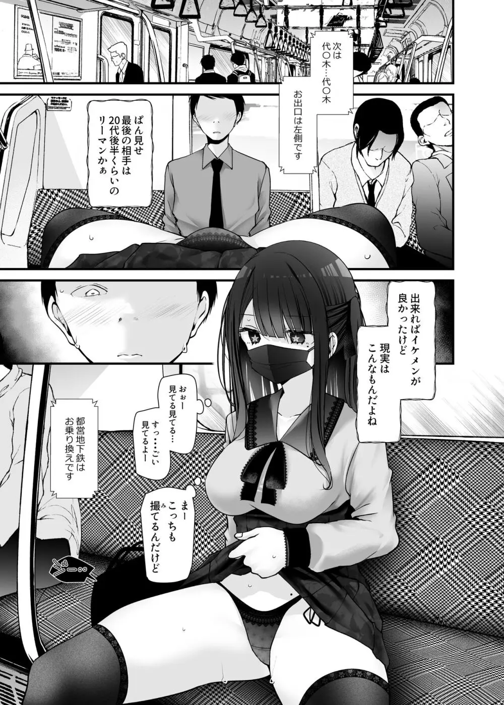 通勤道中であの娘がみだらな行為をしてくるまとめ話