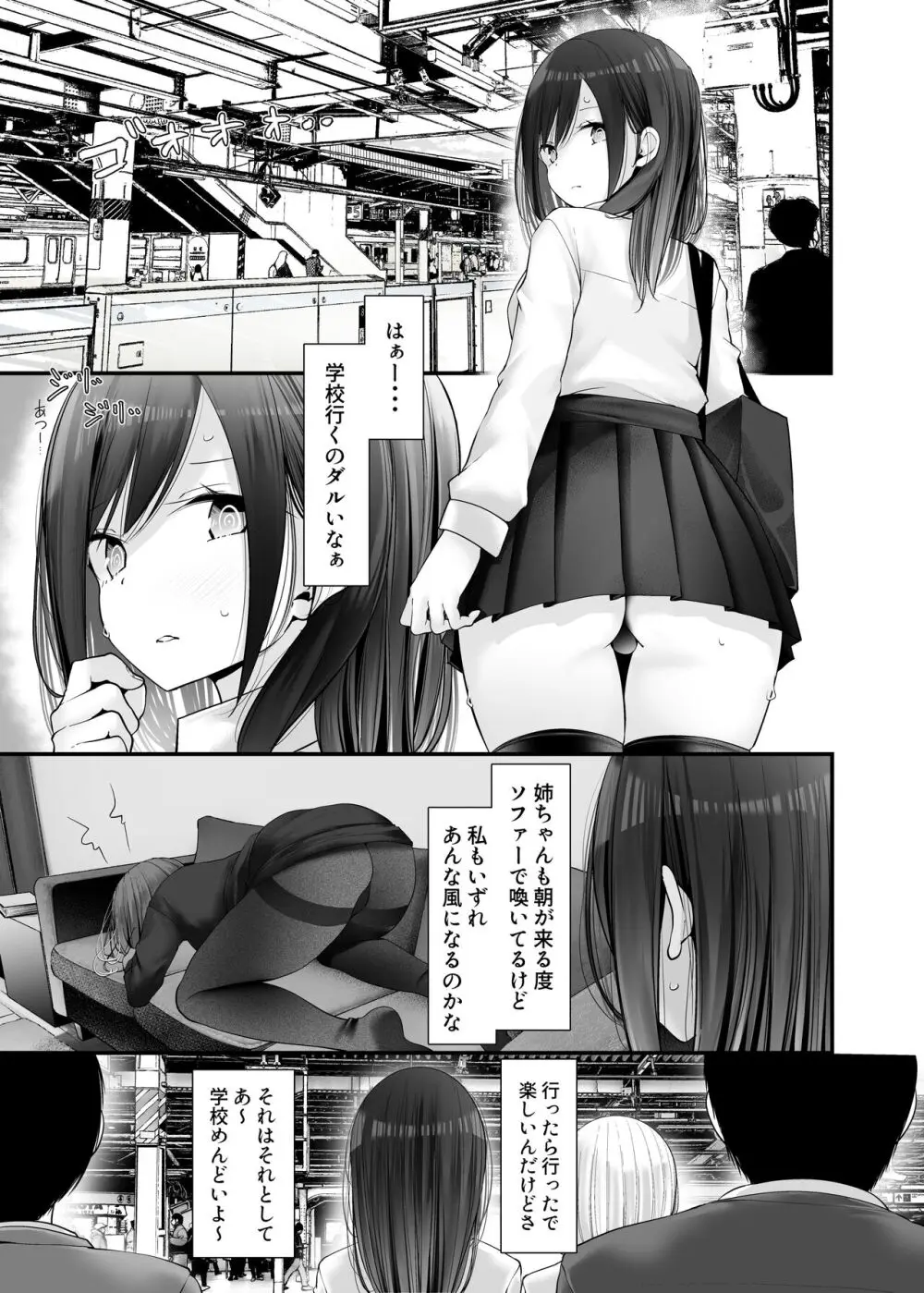 通勤道中であの娘がみだらな行為をしてくるまとめ話