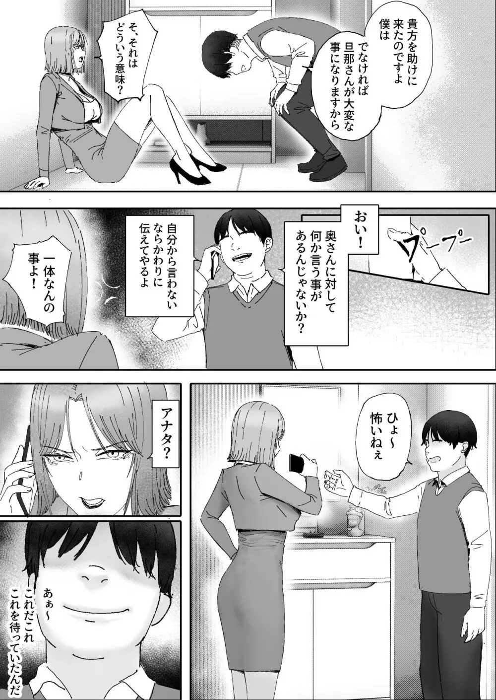 夫の犯した過ちは妻が還す