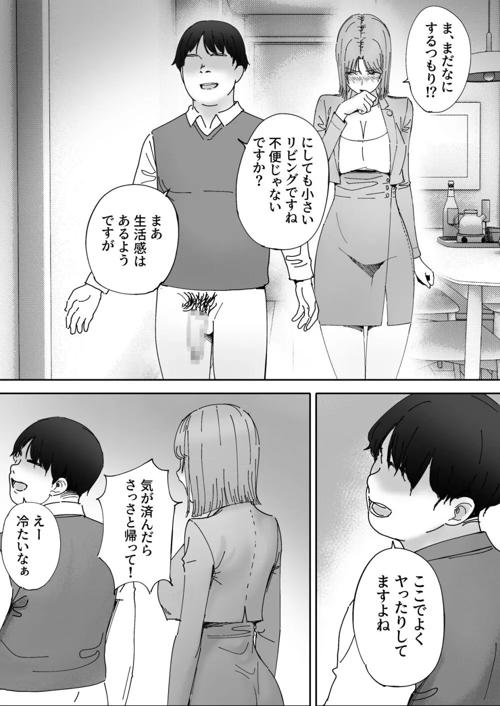 夫の犯した過ちは妻が還す