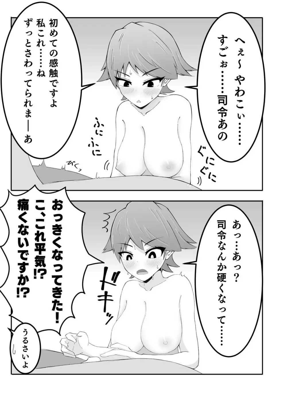 秘書艦比叡とイチャらぶックス