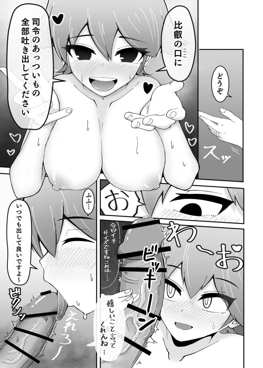 秘書艦比叡とイチャらぶックス