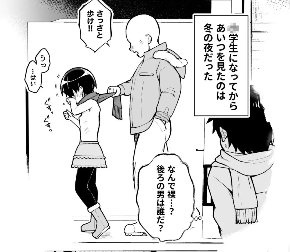 男だと思ってた幼馴染が女の子だった