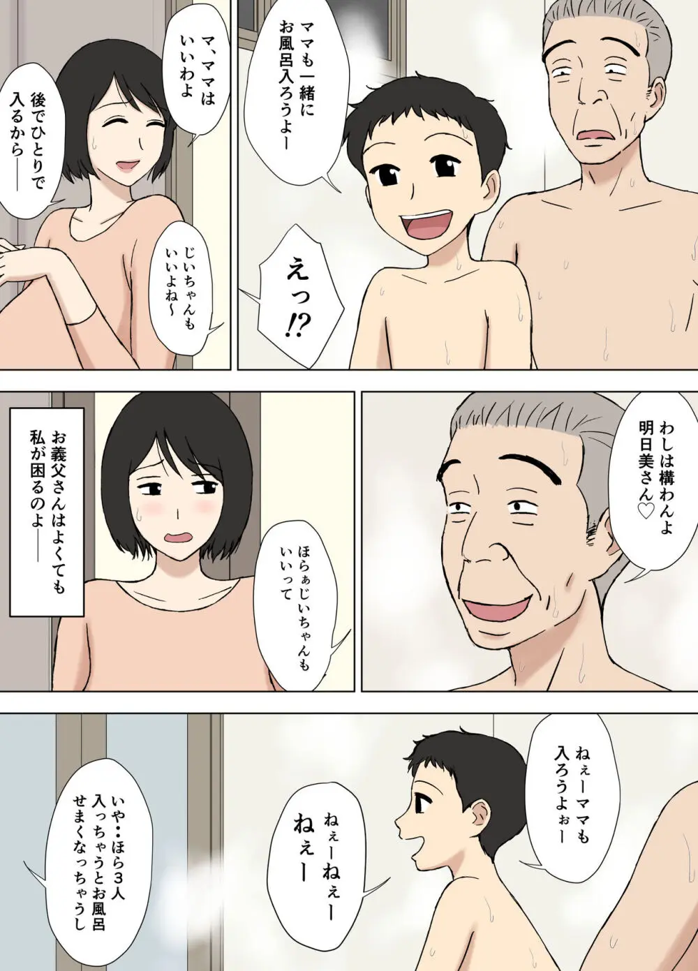 妻が俺の親父と一緒に風呂に入っているんだが・2