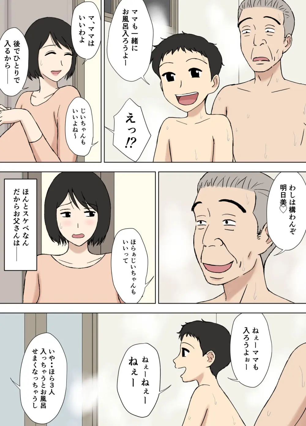 妻が俺の親父と一緒に風呂に入っているんだが・2