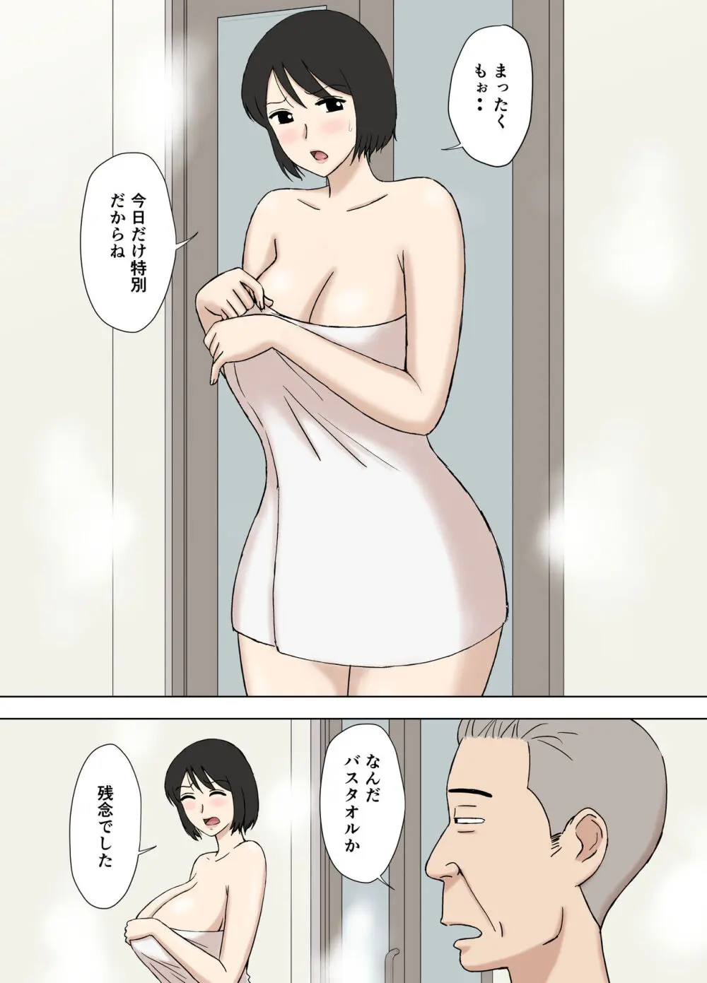 妻が俺の親父と一緒に風呂に入っているんだが・2