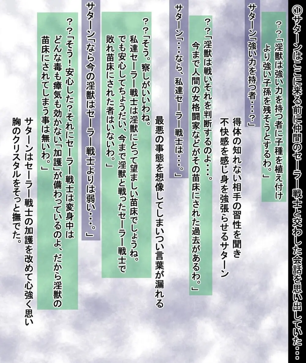 腹パンされ変身が解けた隙を突かれ膣から卵を植え付けられるセ◯ラーサターン