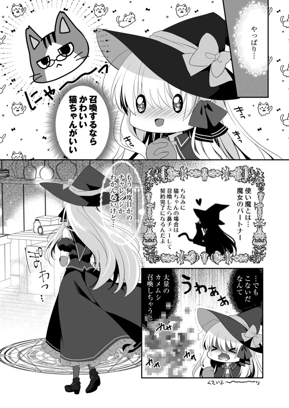 ポンコツ魔女とイジワルな猫。 -召喚した使い魔が言うことを聞いてくれません！-