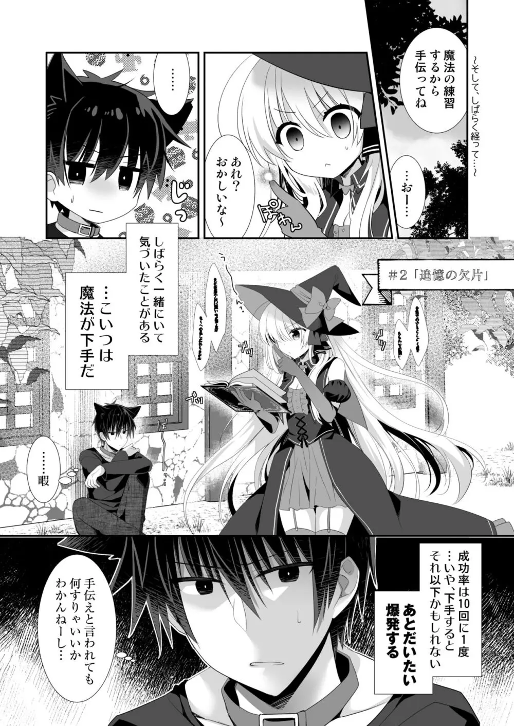 ポンコツ魔女とイジワルな猫。 -召喚した使い魔が言うことを聞いてくれません！-