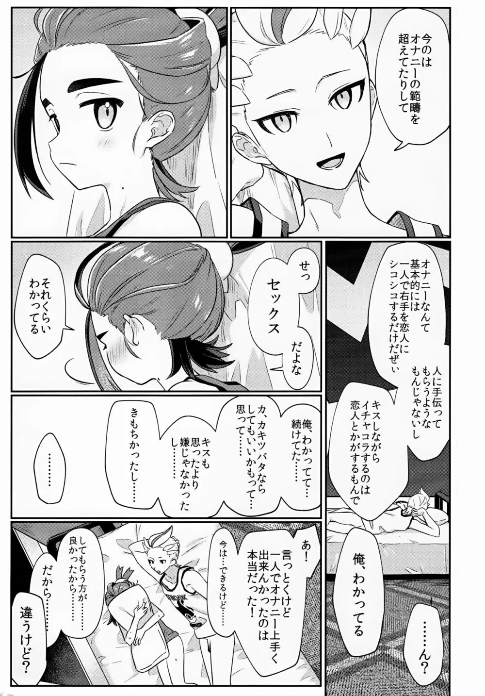 それくらい、わかってる！※わかってない