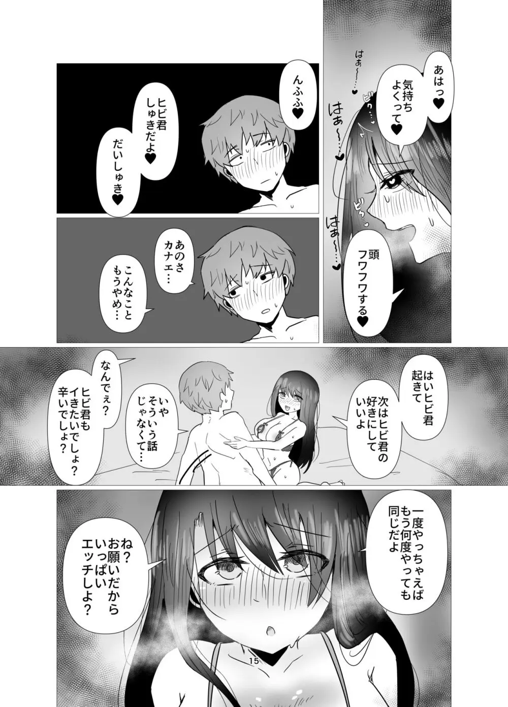 元カノと不倫関係になる俺