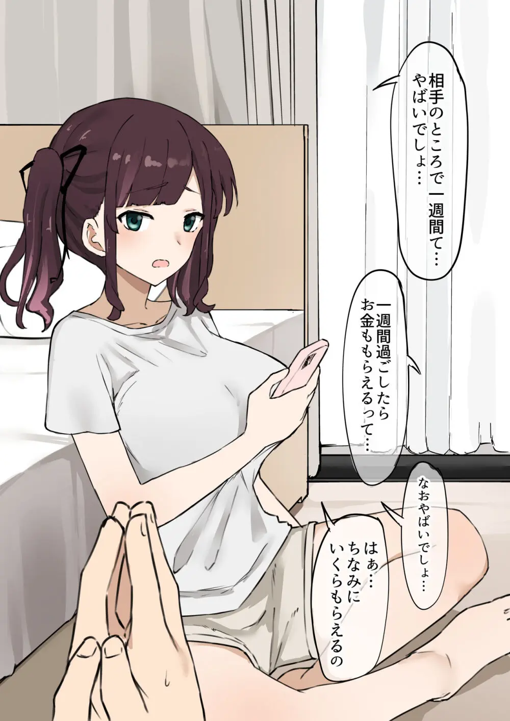 彼女寝取らせ一週間