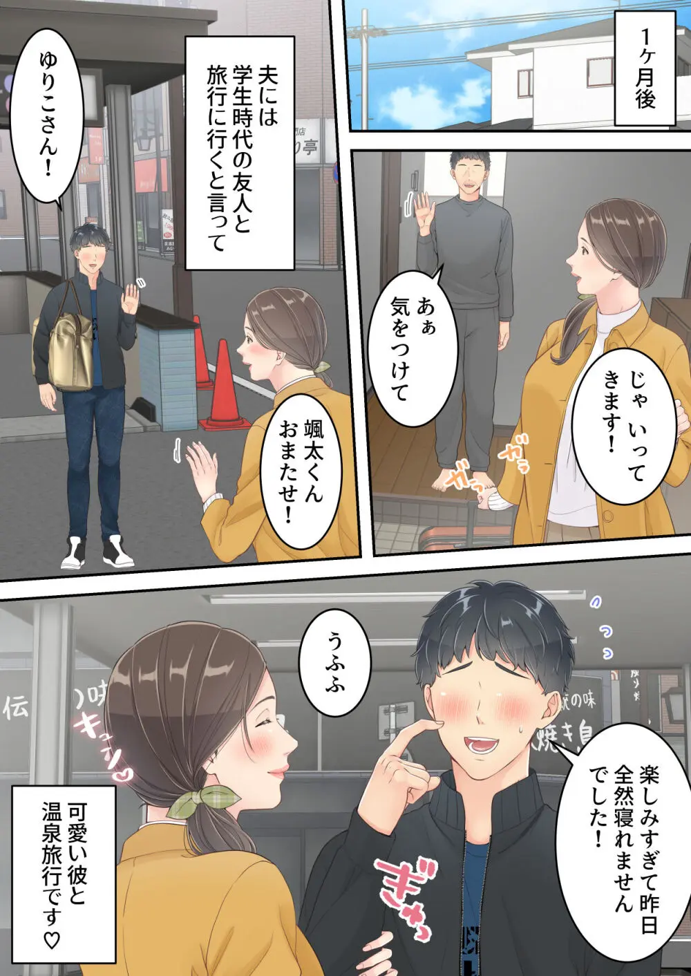 まともなお母さんが息子と同い年な男の子とあまあま不倫旅行しちゃう話