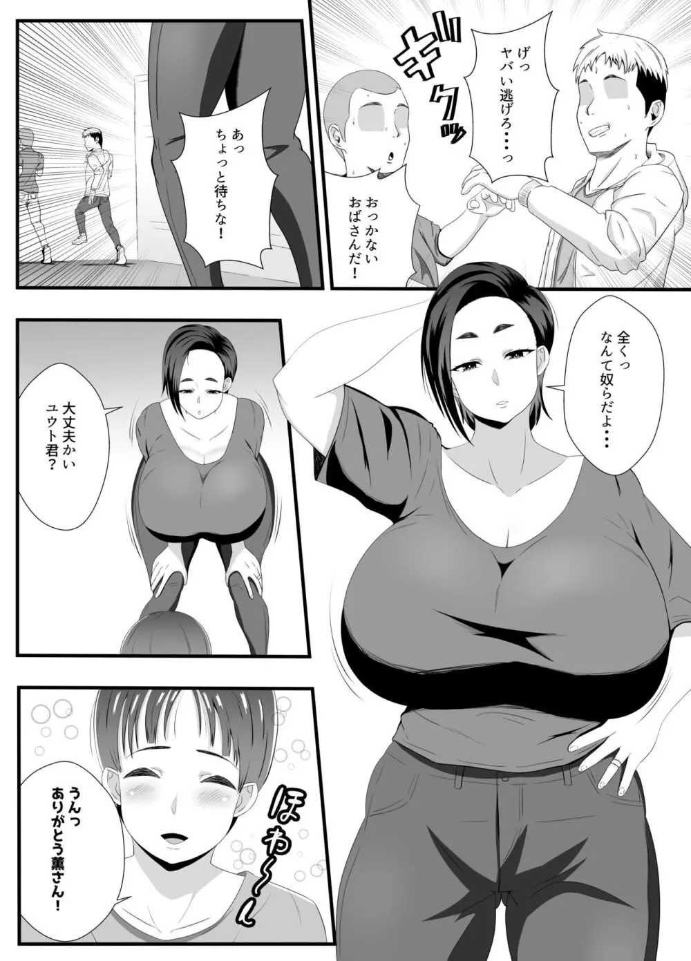 おばさんの穴は全部僕のモノだから